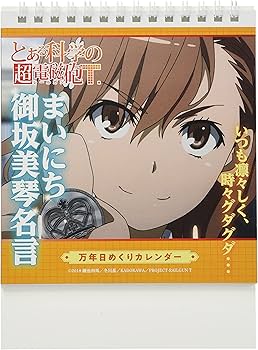 Amazon.co.jp: とある科学の超電磁砲T 万年日めくりカレンダー